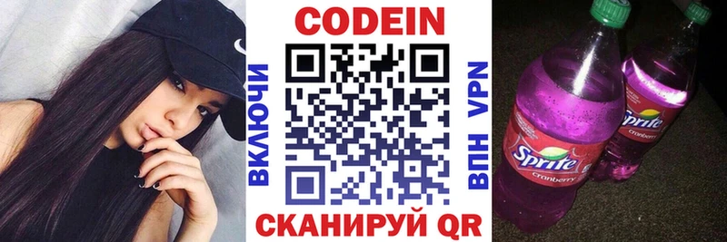 Кодеиновый сироп Lean напиток Lean (лин)  Сим 